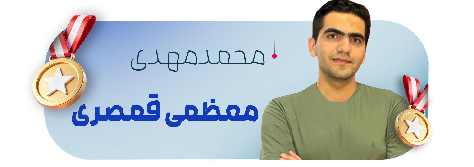 محمدمهدی معظمی قمصری