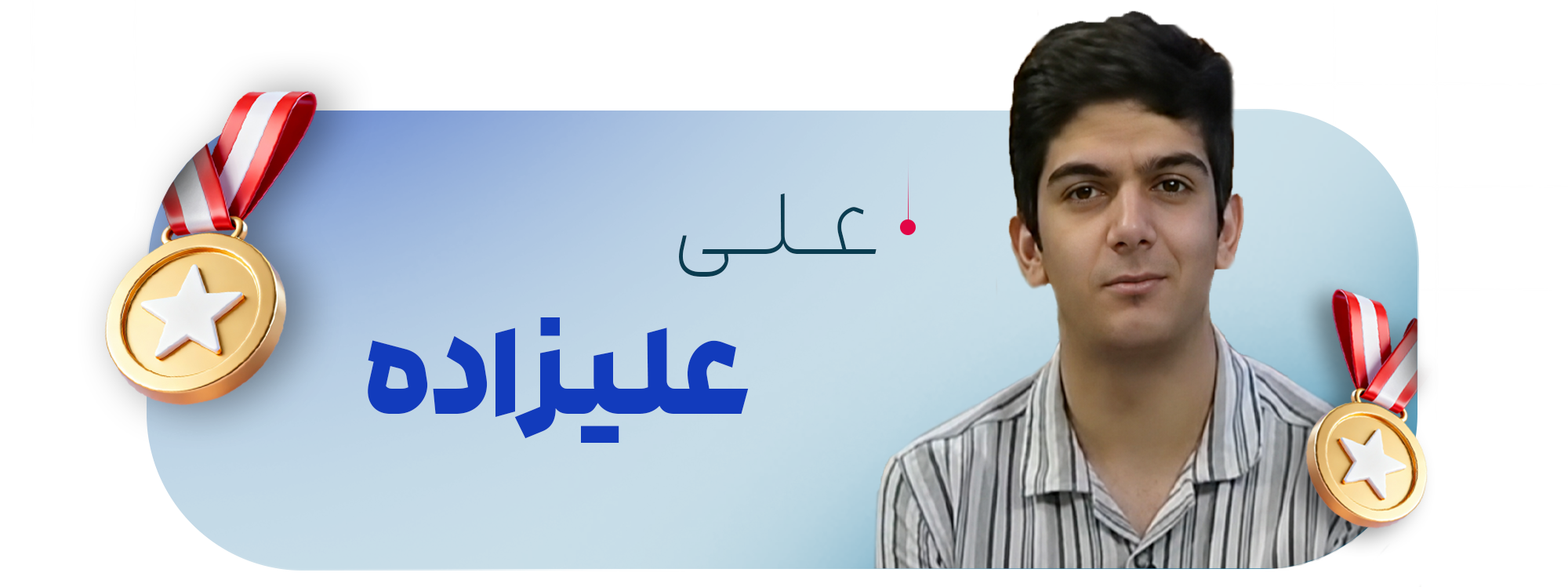 علی علیزاده